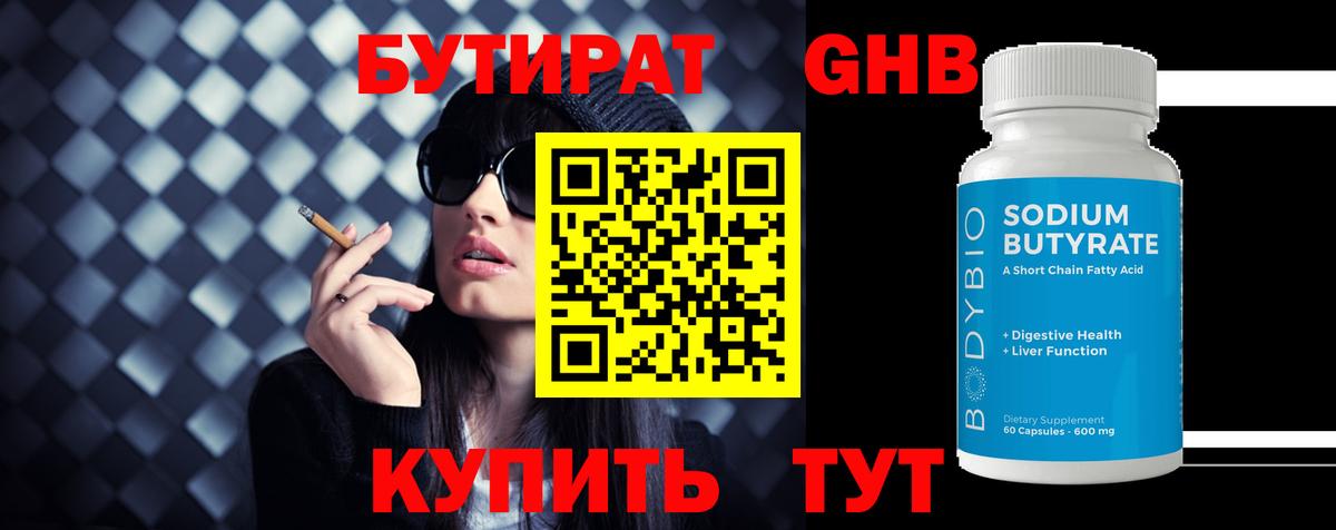БУТИРАТ оксана  Вход с VPN  Сатка 