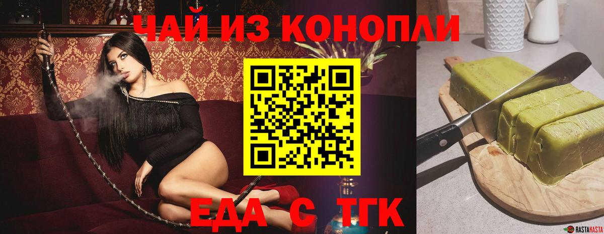 Еда ТГК конопля Сатка