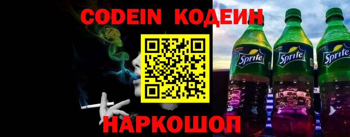 Codein Purple Drank Сатка