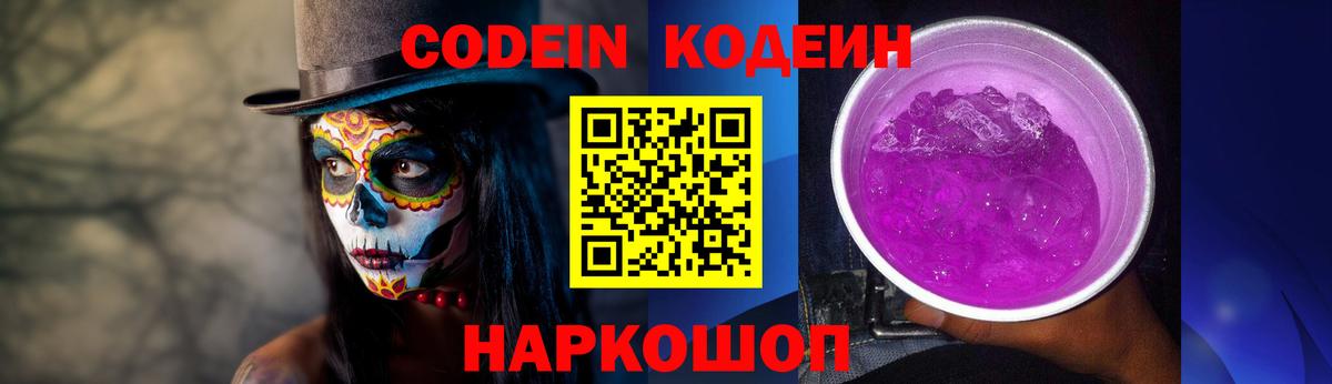 Кодеиновый сироп Lean напиток Lean (лин)  Вход с VPN  Сатка 